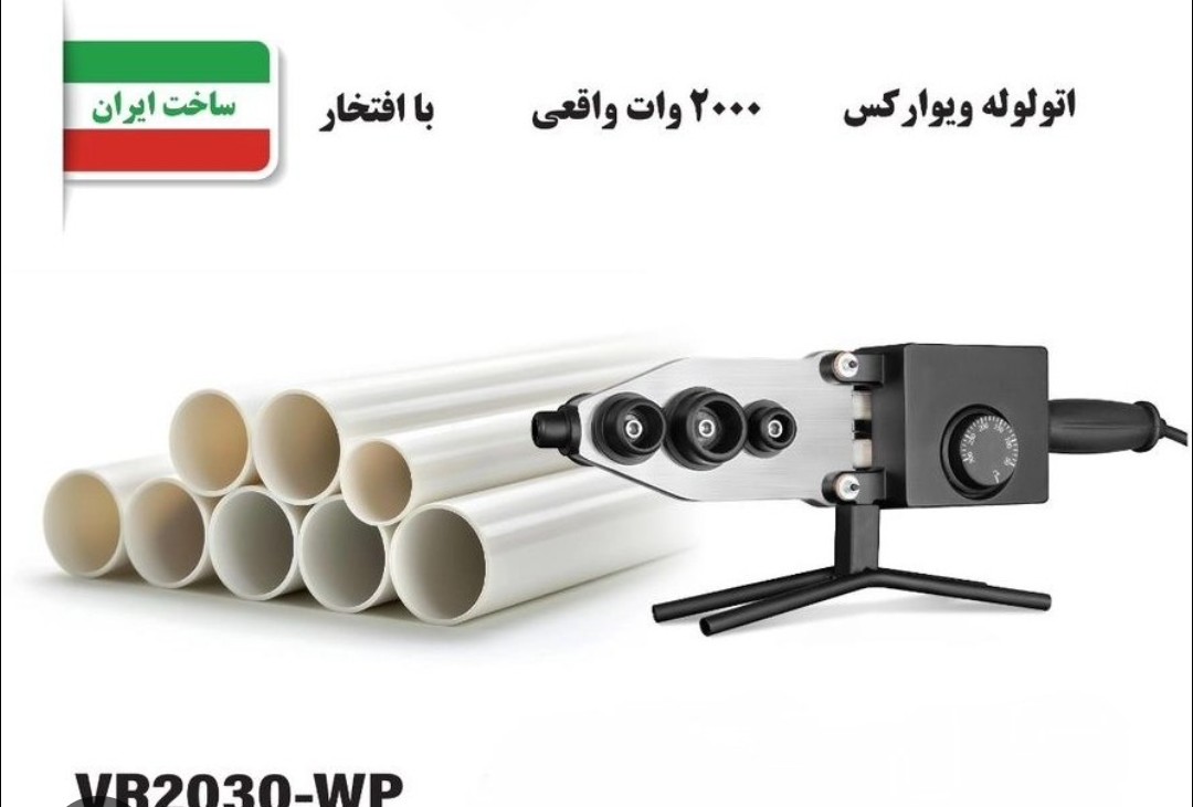 اتو لوله ویوارکس مدل VR2030-WP ظرفیت ۲۰۰۰ وات