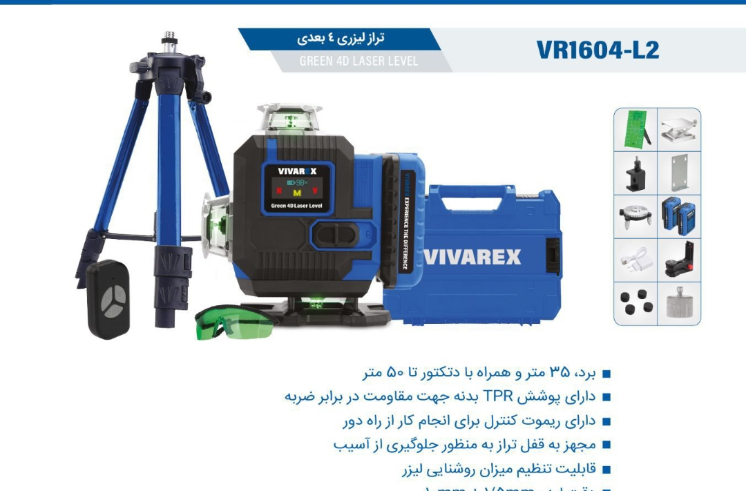 تراز لیزری ویوارکس مدل VR1604-L2